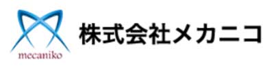 株式会社メカニコ